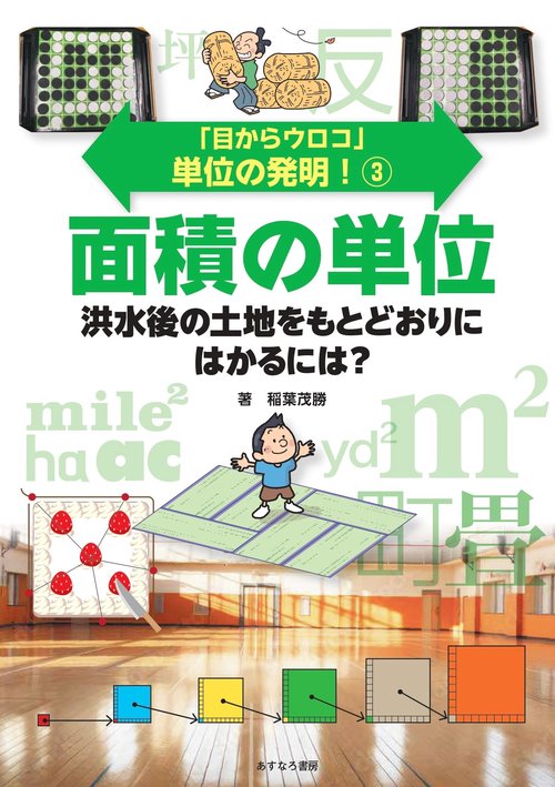 ③面積の単位