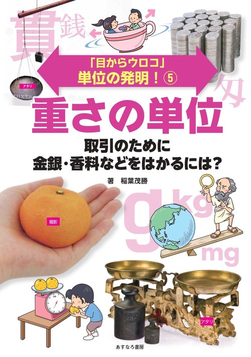 ⑤重さの単位