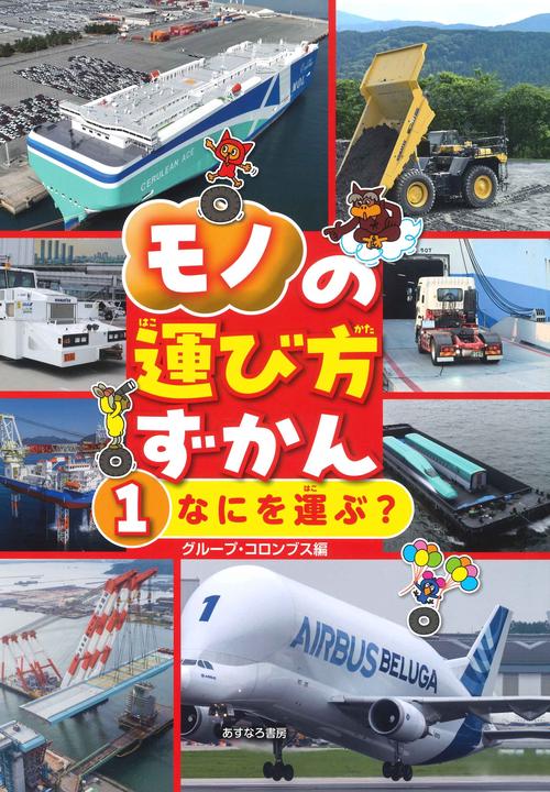 ①なにを運ぶ？