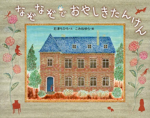 なぞなぞでおやしきたんけん