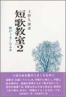 短歌教室2