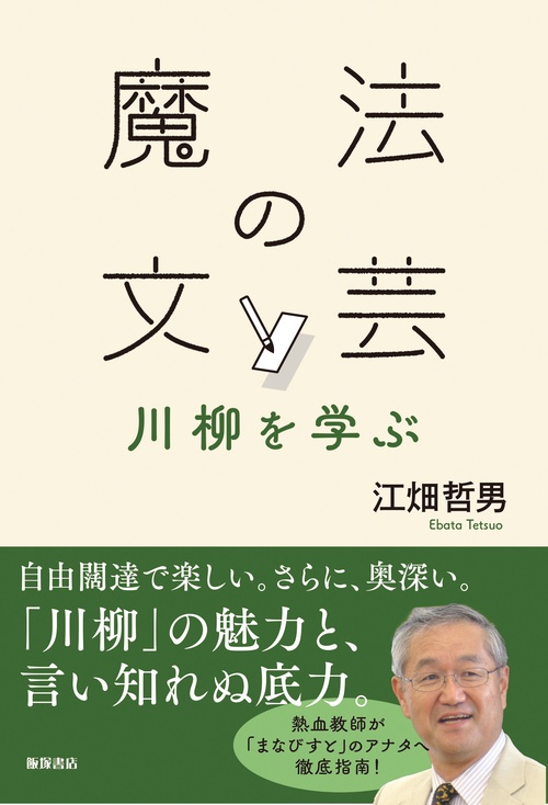 魔法の文芸川柳を学ぶ