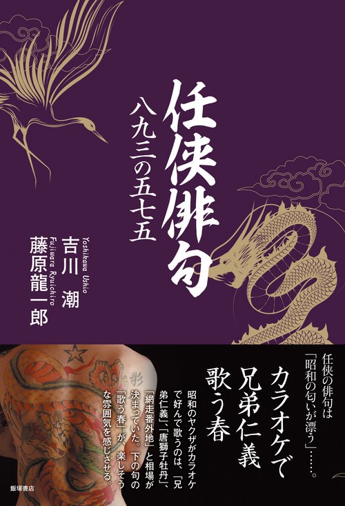 任侠俳句八九三の五七五