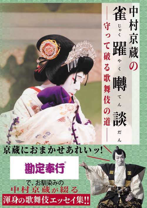 中村京蔵の雀躍囀談
