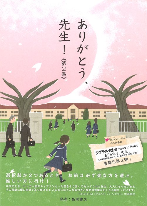 ありがとう、先生! 第2集