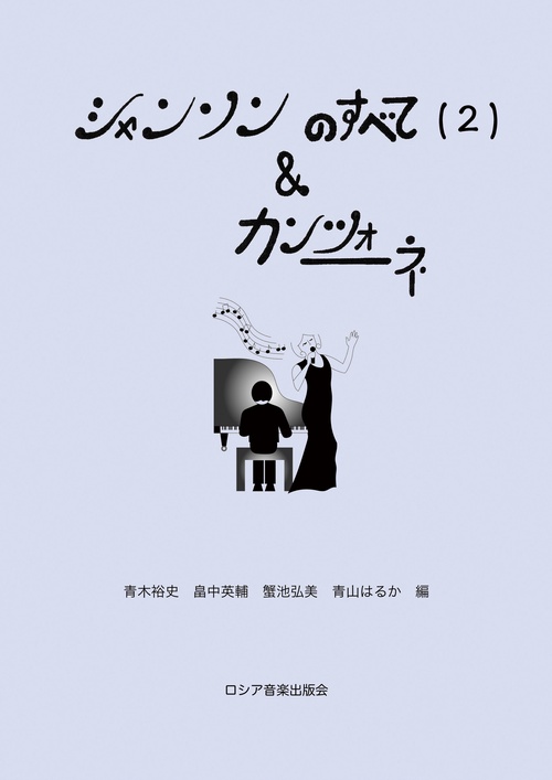 シャンソンのすべて（２）&カンツォーネ