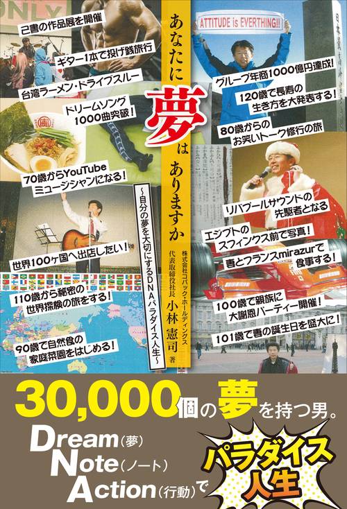 あなたに夢はありますか