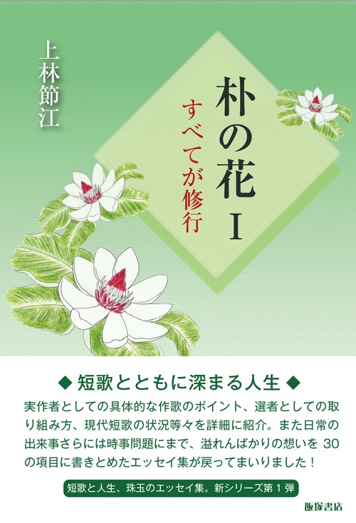 朴の花Ⅰ