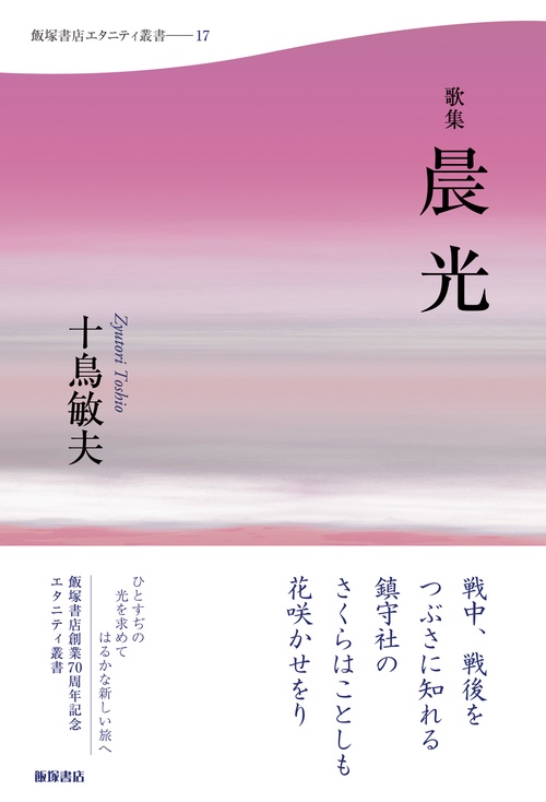 歌集『晨光』