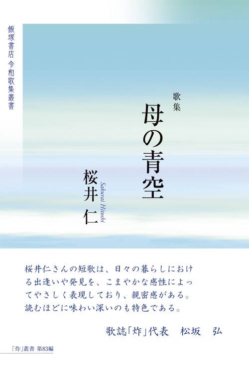 歌集『母の青空』
