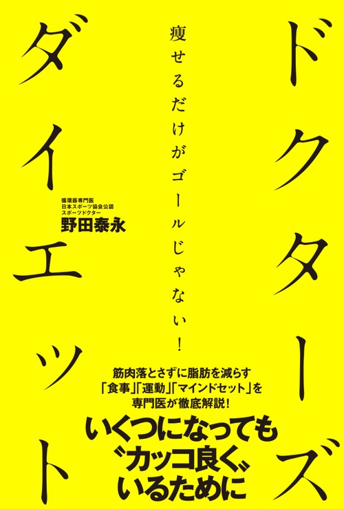 ドクターズダイエット