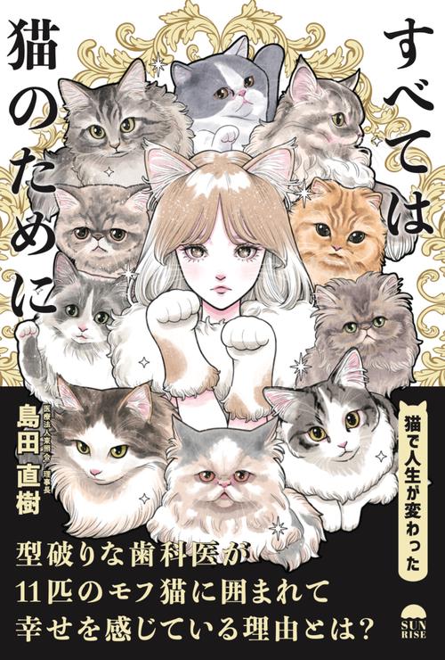 すべては猫のために