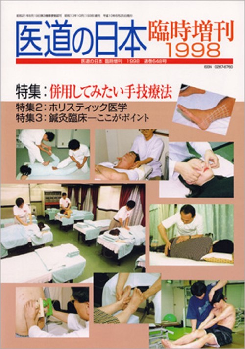 併用してみたい手技療法