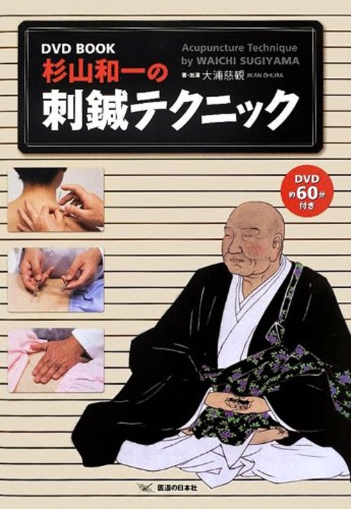 DVD　Book　杉山和一の刺鍼テクニック