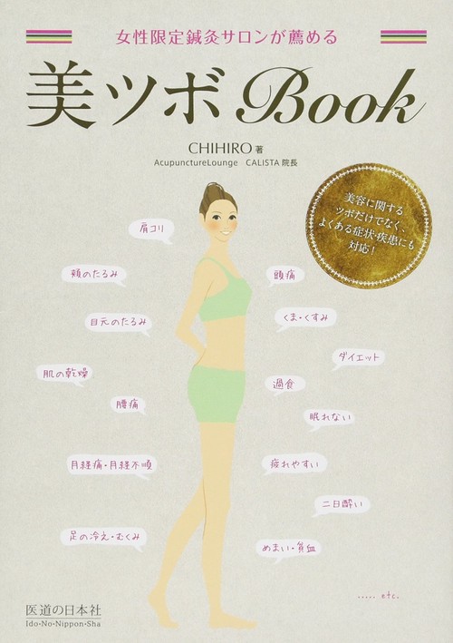 美ツボBook