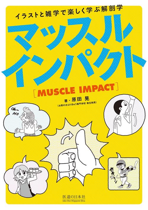 マッスルインパクト