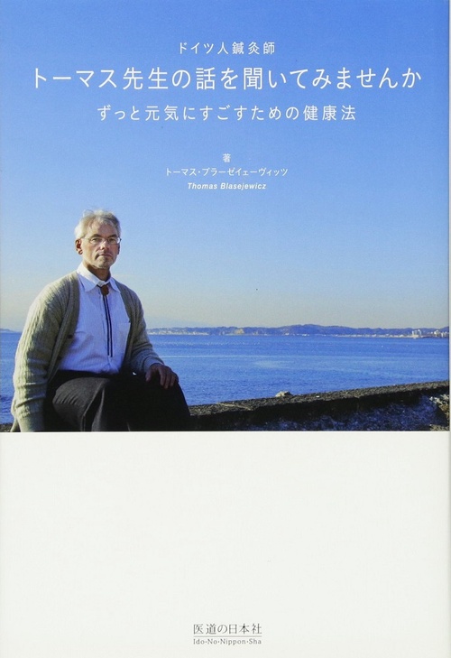 トーマス先生の話を聞いてみませんか　ずっと元気にすごすための健康法