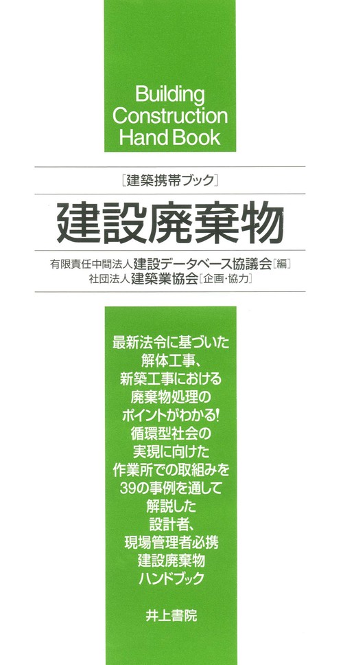 建設廃棄物