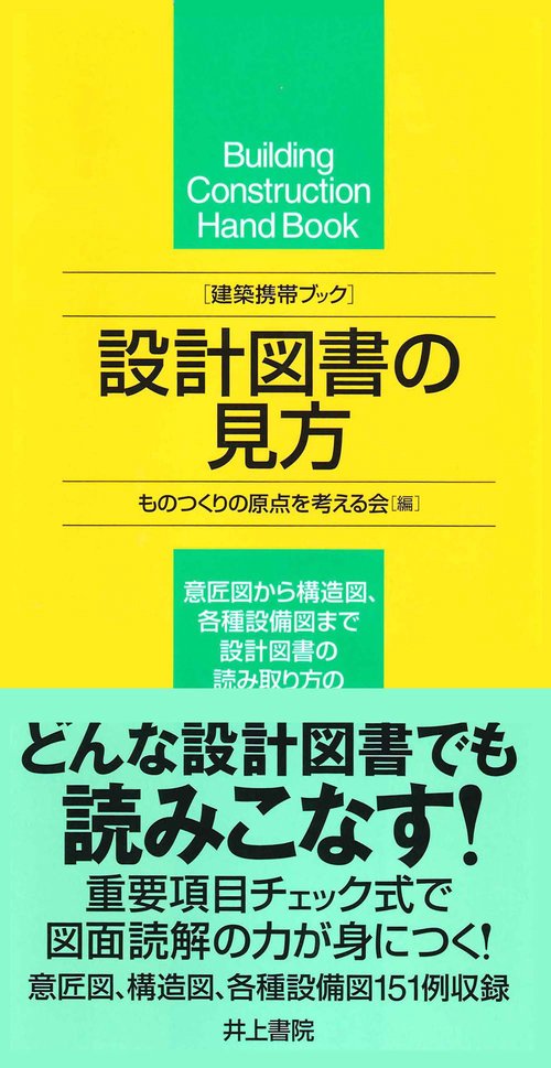 設計図書の見方