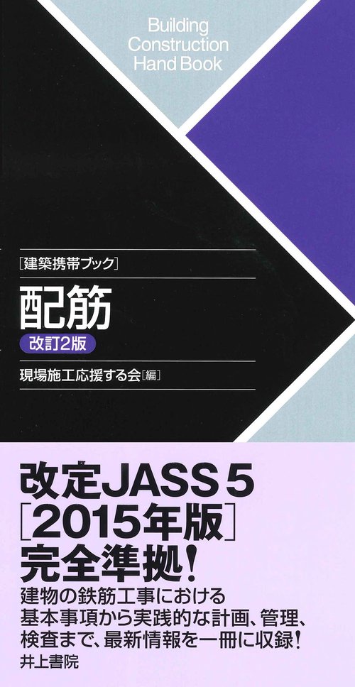 配筋