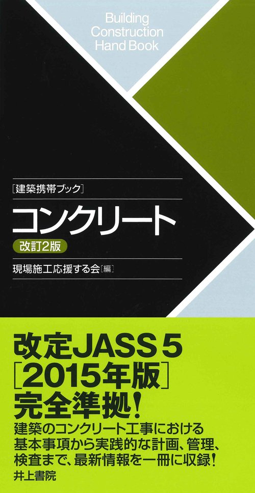 コンクリート