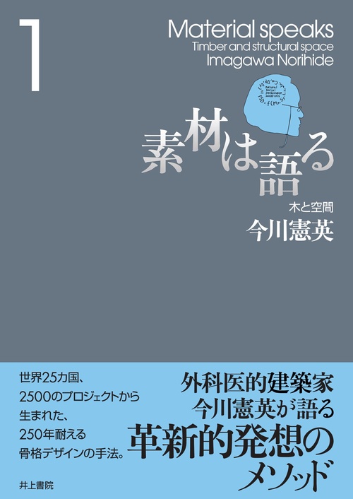 素材は語る 1