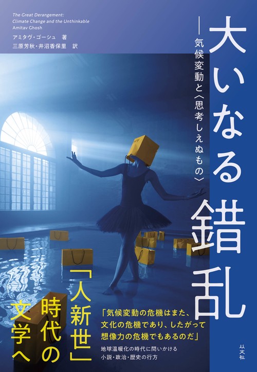 大いなる錯乱