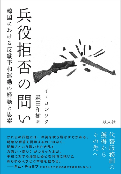 兵役拒否の問い