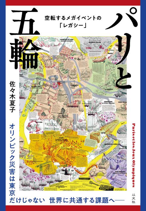 パリと五輪