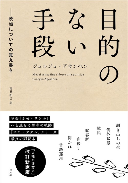 目的のない手段