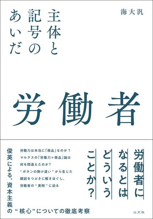 労働者　