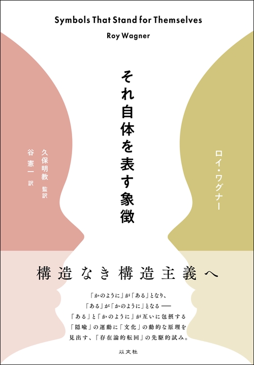 それ自体を表す象徴
