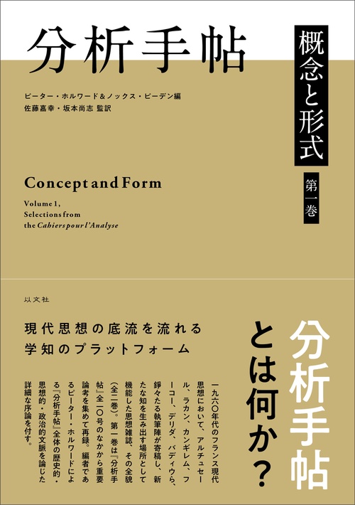 分析手帖 第一巻