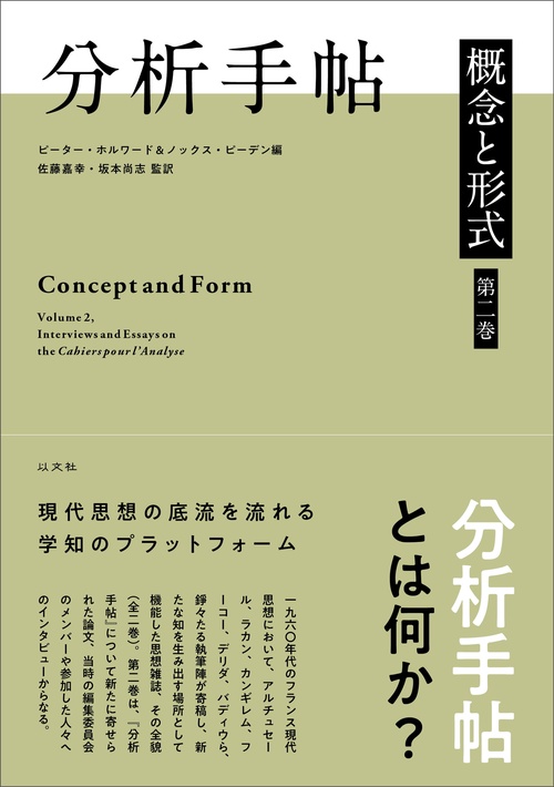 分析手帖 第二巻