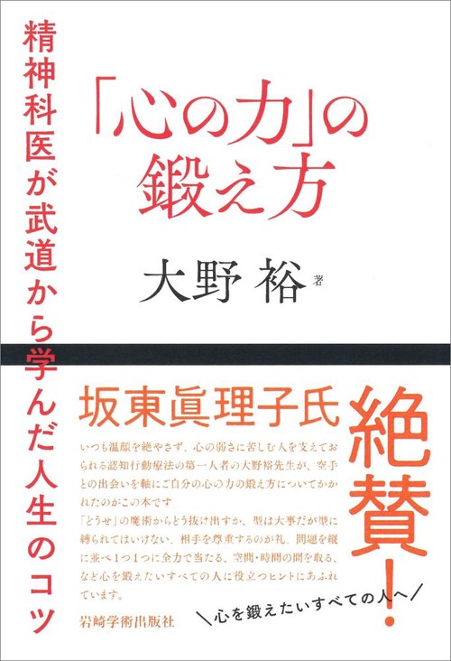 「心の力」の鍛え方