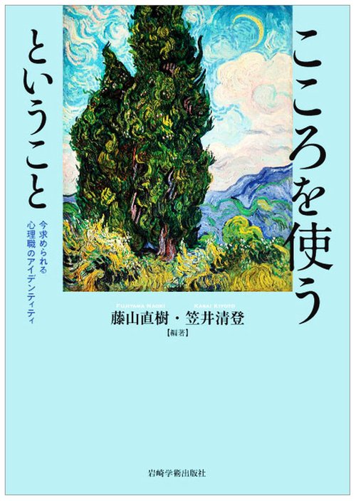 こころを使うということ