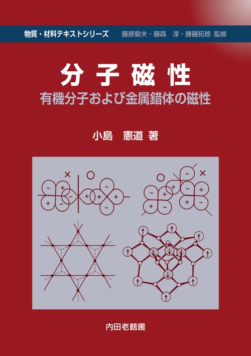 分子磁性