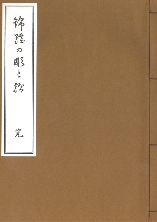 錦絵の彫と摺