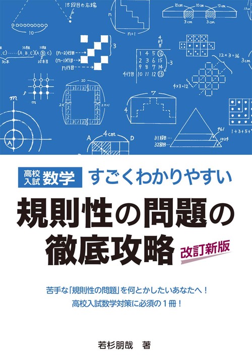 高校入試数学　すごくわかりやすい規則性の問題の徹底攻略