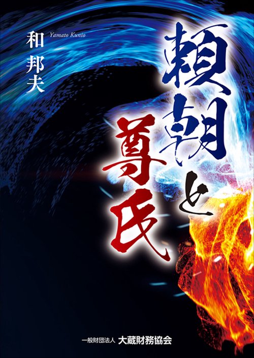頼朝と尊氏