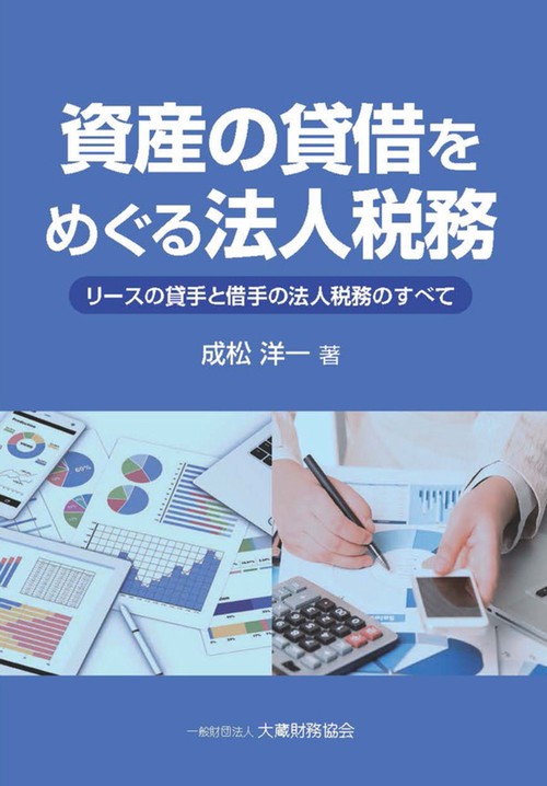 資産の貸借をめぐる法人税務