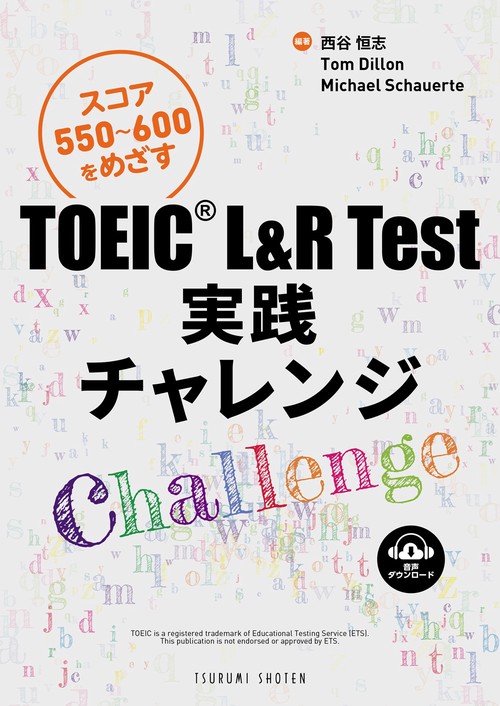 TOEIC® L&R Test実践チャレンジ