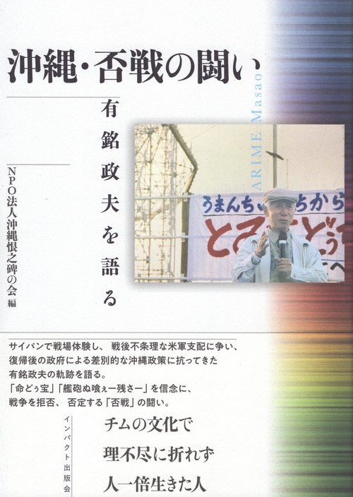 沖縄・否戦の闘い