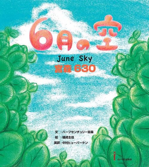６月の空　宮森630