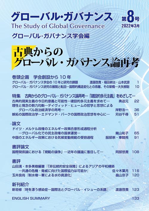 グローバル・ガバナンス