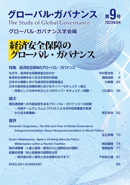グローバル・ガバナンス