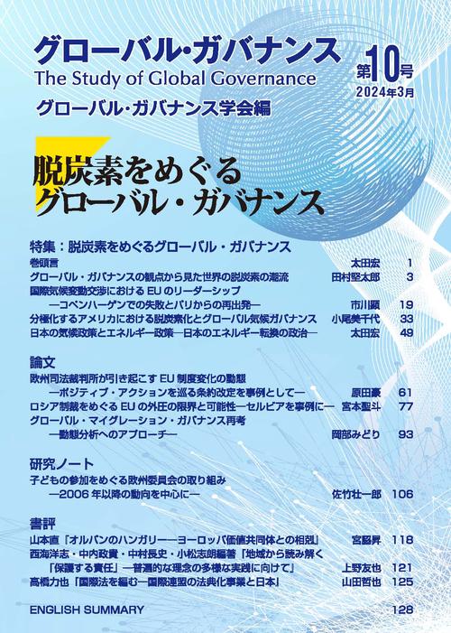 グローバル・ガバナンス