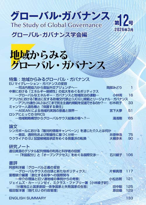 グローバル・ガバナンス