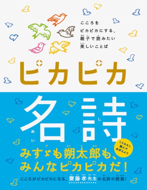 ピカピカ名詩