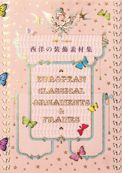 西洋の装飾素材集